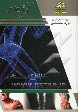 مجموعه ارتوپدی مرجع 93
