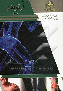 مجموعه ارتوپدی مرجع 93