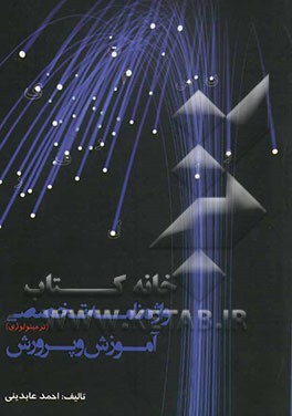 واژه‌نامه تخصصی (ترمینولوژی) آموزش و پرورش