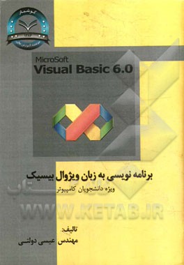 ویژوال بیسیک 6= Visual basic 6.0