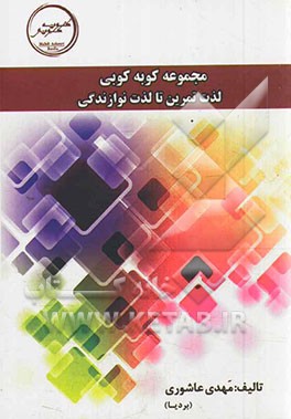 لذت تمرین تا لذت نوازندگی