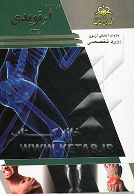 مجموعه ارتوپدی مرجع 93