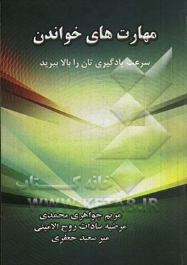 مهارت‌های خواندن: سرعت یادگیری‌تان را بالا ببرید