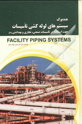 هندبوک سیستم‌های لوله‌کشی تاسیسات: جهت استفاده در تاسیسات صنعتی، تجاری و بهداشتی