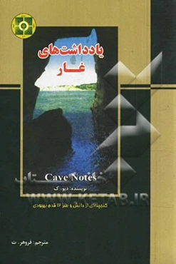 یادداشت‌های غار= Cave notes