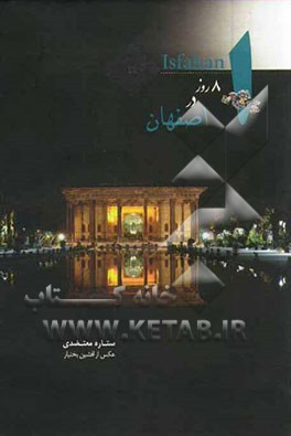 8 روز دراصفهان