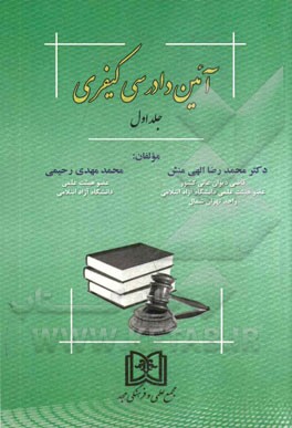 آئین دادرسی کیفری