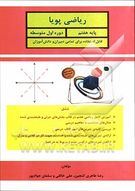 ریاضی هفتم "ریاضی پویا"