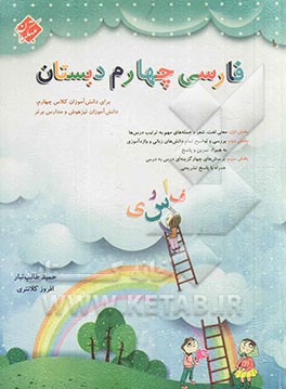 فارسی چهارم دبستان