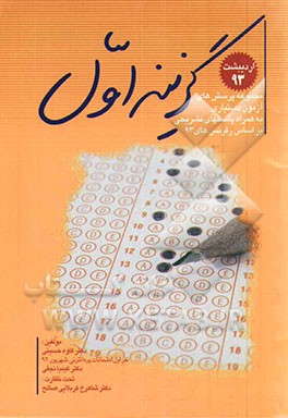 مجموعه سوالات آزمون دستیاری اردیبهشت 93