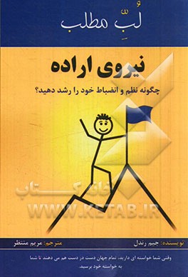 نیروی اراده: چگونه نظم و انضباط خود را افزایش دهید؟