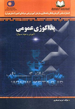 پداگوژی عمومی فنی و حرفه‌ای بخش خصوصی