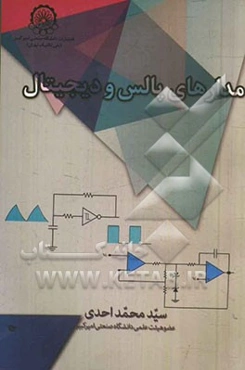 مدارهای پالس و دیجیتال