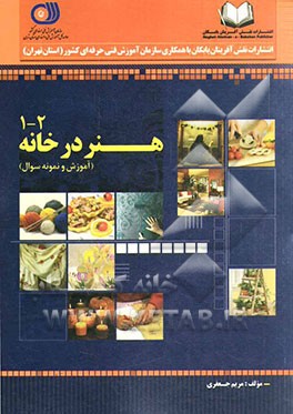 هنر در خانه