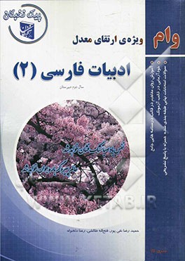 ادبیات فارسی (2) سال دوم دبیرستان