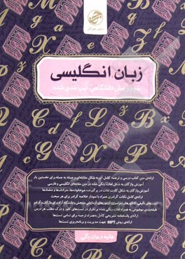 زبان انگلیسی