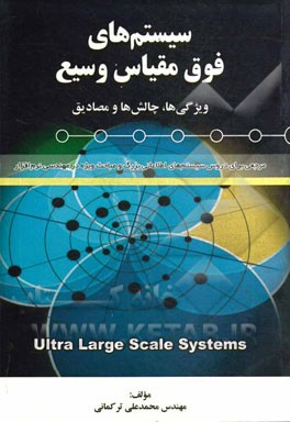 سیستم‌های فوق مقیاس وسیع