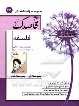 فلسفه دوره‌ی پیش‌دانشگاهی (رشته‌ی ادبیات و علوم انسانی)