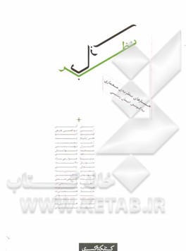 نظربازی: جستارهای نظریه‌ی معماری