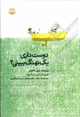 دوست‌داری یک نهنگ ببینی؟