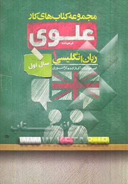 زبان انگلیسی 1: سال اول