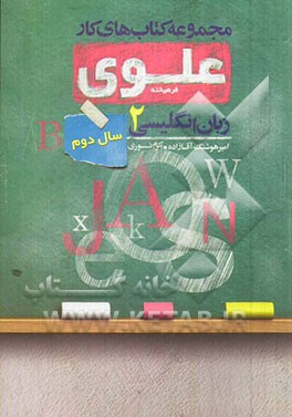 زبان انگلیسی 2: سال دوم