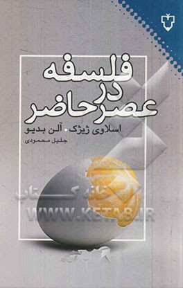 فلسفه در عصر حاضر، متفکران بنیان‌ستیز