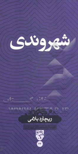 شهروندی