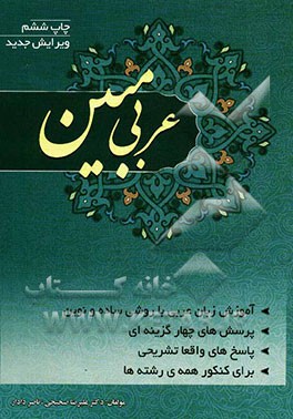 عربی مبین