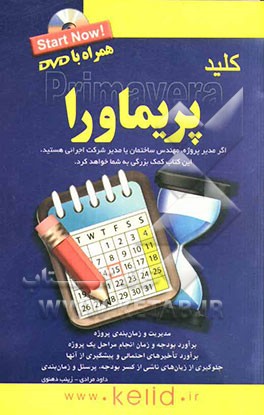 کلید پریماورا