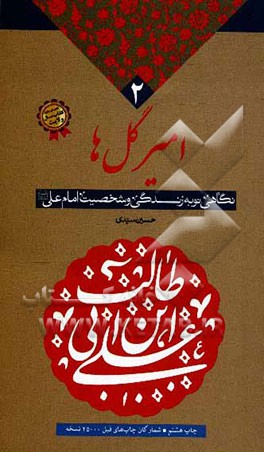 امیر گل‌ها