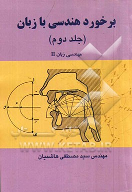 برخورد هندسی با زبان: مهندسی زبان 2