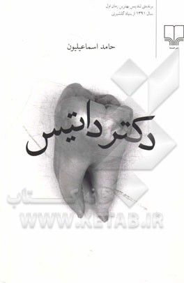 دکتر داتیس