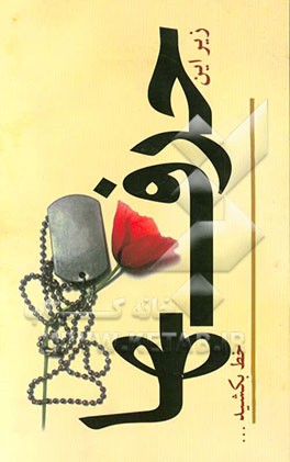 زیر این حرف‌ها خط بگشید