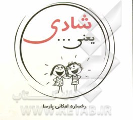 شادی یعنی ...