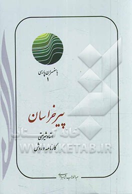 پیر خراسان، استاد شریعتی، کارنامه و روش