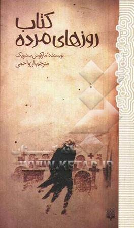 کتاب روزهای مرده