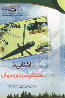 آشنایی با هلیکوپترهای جهان