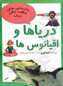دانستنی‌های شگفت‌انگیز درباره دریاها و اقیانوس‌ها و سئوالاتی دیگر درباره‌ی اقیانوس‌ها