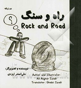 راه و سنگ = Rock and road