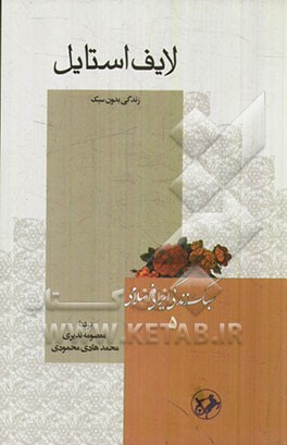 لایف استایل