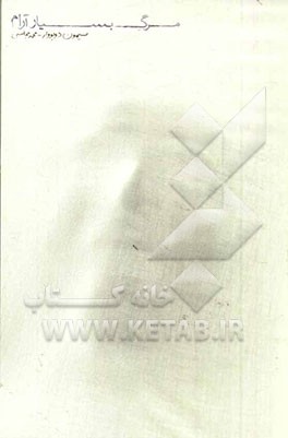 مرگ بسیار آرام