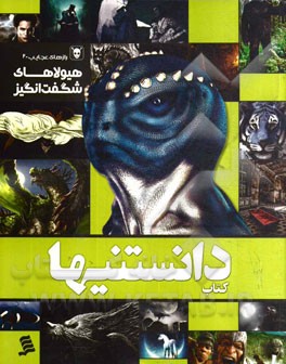 هیولاهای اسرارآمیز: از خون‌آشام‌ها و گرگینه‌ها تا معروفترین موجودات افسانه‌ای