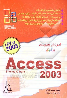 آموزش تصویری Access 2003