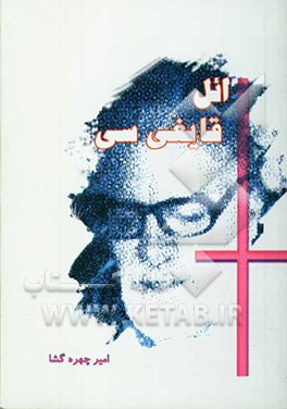 ائل قایغی‌سی (زندگینامه و آثار دکتر حسین دوزگون)