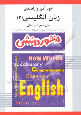 راهنمای زبان انگلیسی (3) سال سوم دبیرستان