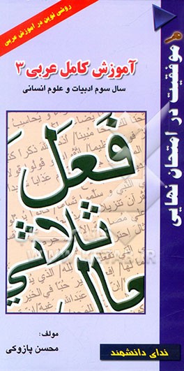 عربی 3: علوم انسانی