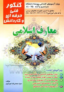 معارف اسلامی در آزمون کاردانی پیوسته