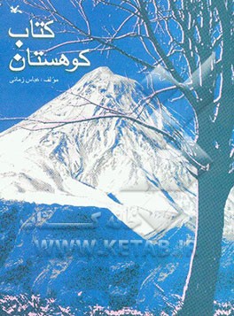 کتاب کوهستان