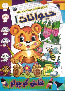 آموزش نقاشی مرحله به مرحله: حیوانات 1